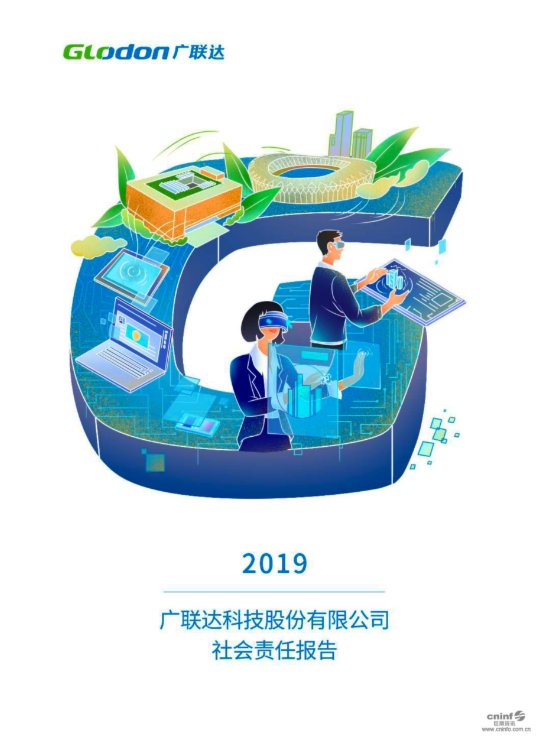 金沙9001以诚为本2019年社会责任报告